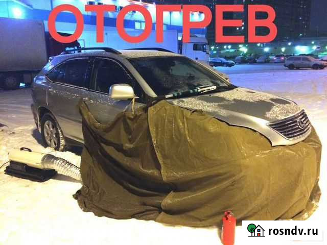 Отогрев авто Норильск - изображение 1