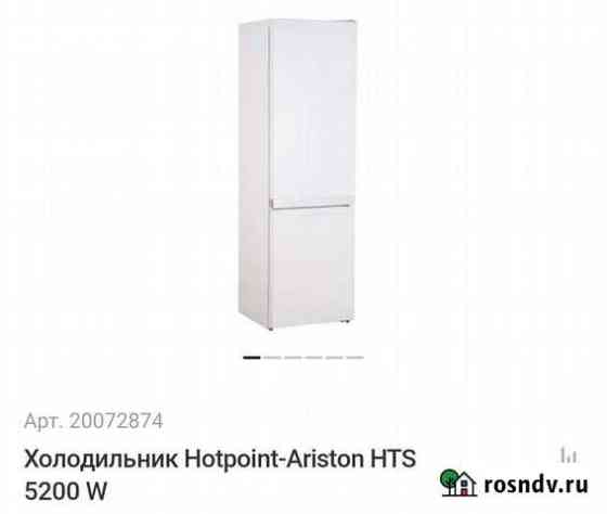 Новый Холодильник Hotpoint-Ariston HTS 5200 W Миасс
