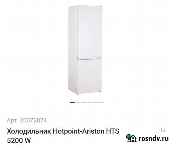 Новый Холодильник Hotpoint-Ariston HTS 5200 W Миасс - изображение 1