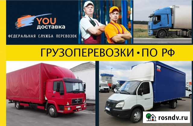 Грузоперевозки межгород/Домашние переезды Новый Уренгой - изображение 1