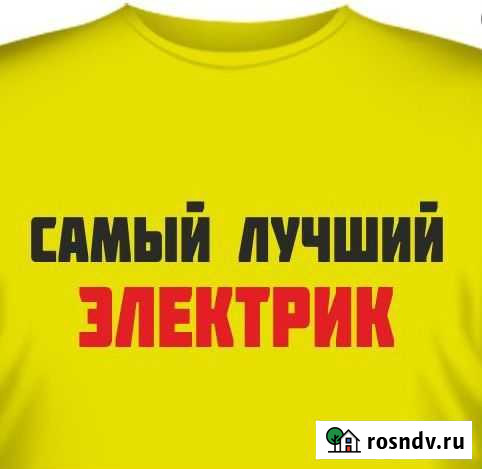 Электрик Йошкар-Ола - изображение 1