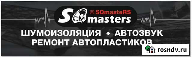 Студия тюнинга и автозвука sqmasters Кумертау - изображение 1