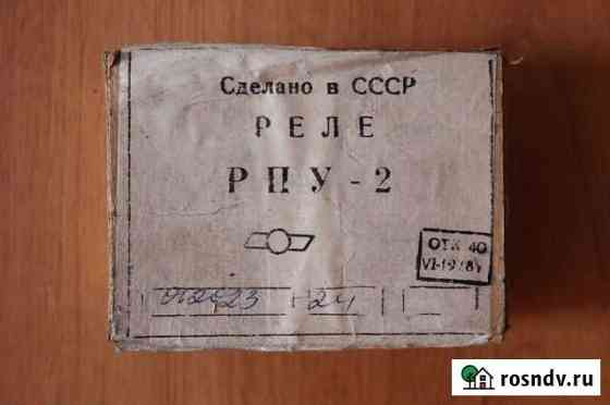 Реле рпу - 2 Моршанск