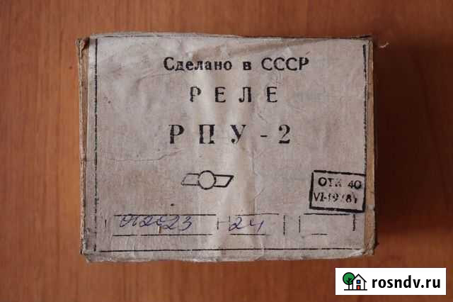 Реле рпу - 2 Моршанск - изображение 1