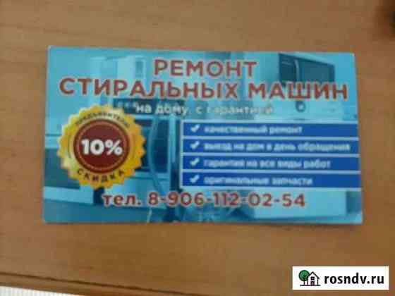 Ремонт бытовой техники Челябинск