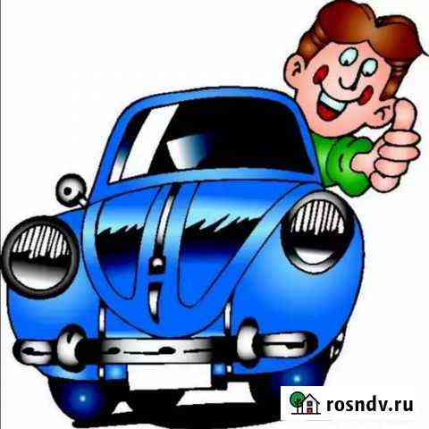 Автоэксперт,автоподбор(помощь в покупке б/у авто) Таганрог