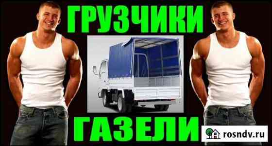 Переезды грузчики Абакан