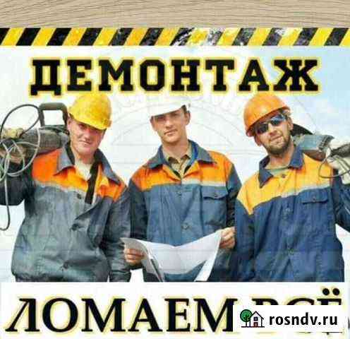 Демонтаж любой сложности Абакан