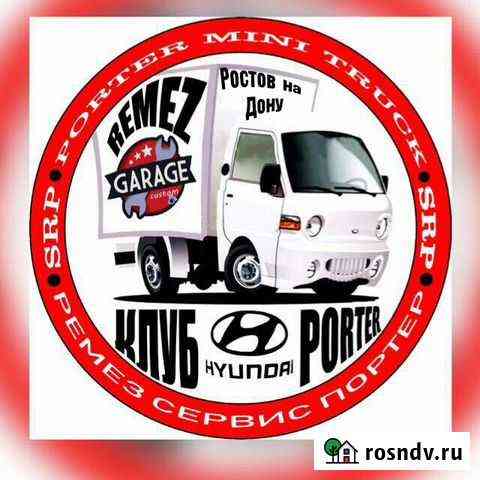 Ремонт автомобилей Хендай портер Ростов-на-Дону