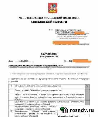 Разрешение на строительство Мытищи