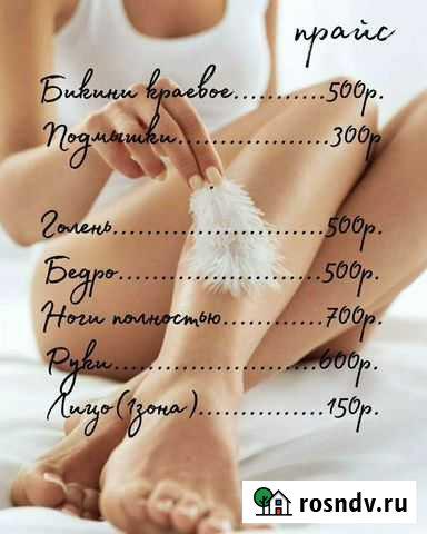 Восковая депиляция Братск - изображение 1