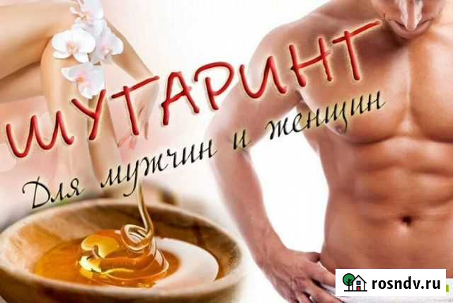 Шугаринг (Эпиляция). Маникюр. Педикюр Нальчик - изображение 1