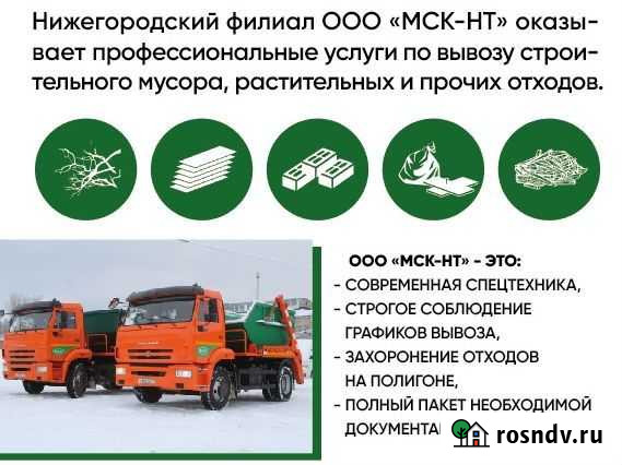 Вывоз отходов от строительства и благоустройства Арзамас - изображение 1