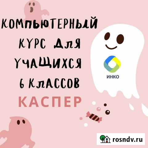 Компьютерный курс для учащихся 6 классов каспер Петропавловск-Камчатский - изображение 1