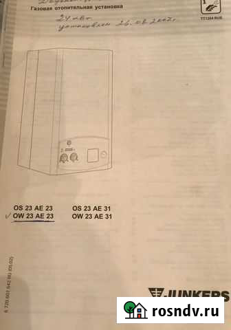 Газовый котёл Junkers Тула - изображение 1