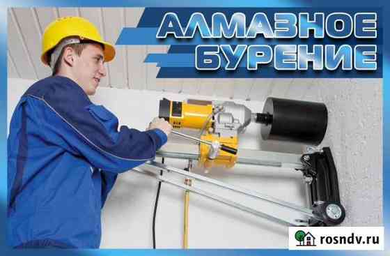 Алмазное бурение#Сверление бетона# Москва