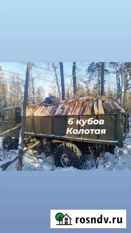 Дрова. 6 кубов. Газ 66 Ангарск - изображение 1
