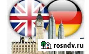 Репетитор по английскому и немецкому языкам Владикавказ - изображение 1