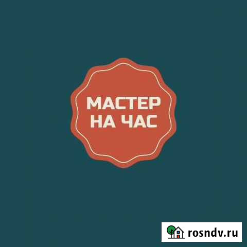 Услуги мастер на час Можайск - изображение 1
