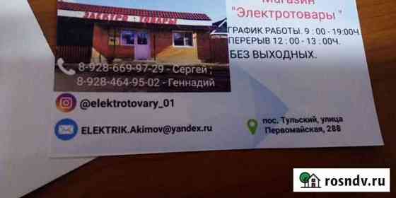Электро товары Тульский