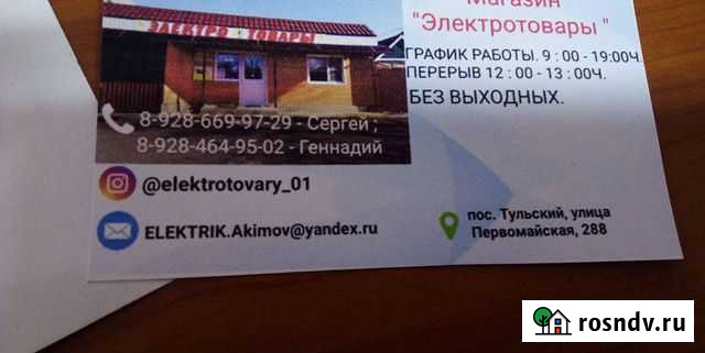 Электро товары Тульский - изображение 1