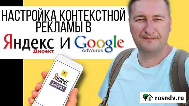 Настройка контекстной рекламы в Яндекс директ Нижний Новгород - изображение 1