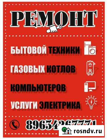 Ремонт бытовой и компьютерной техники Махачкала - изображение 1