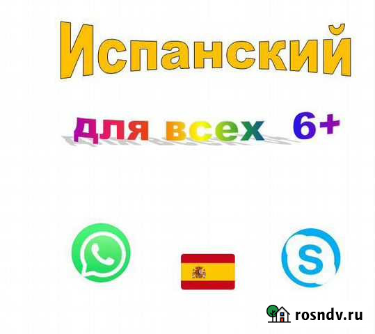 Испанский язык Екатеринбург - изображение 1