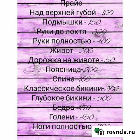 Шугаринг Волжск - изображение 1