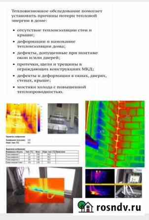 Тепловизионный контроль Новый Уренгой
