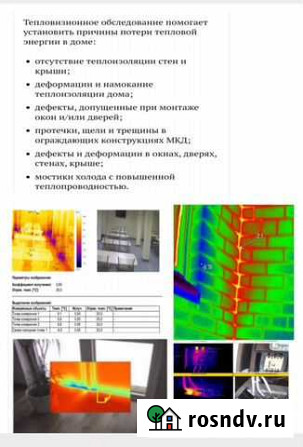 Тепловизионный контроль Новый Уренгой - изображение 1