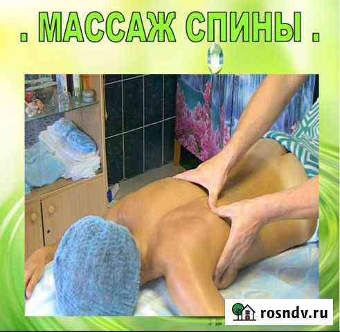 Массаж Людиново