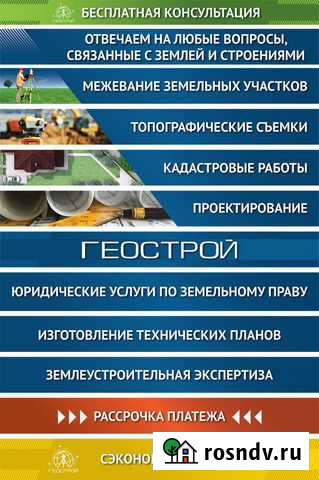 Межевание участка, изготовление технических планов Сыктывкар - изображение 1