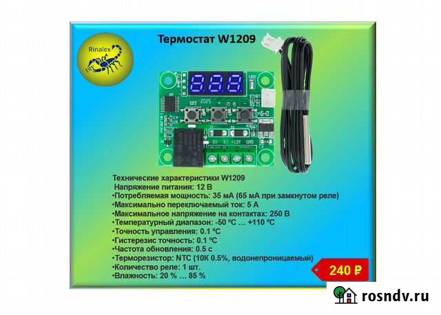 Термостаты W1209, KSD301, KSD9700, TM-902C Грэсовский - изображение 1