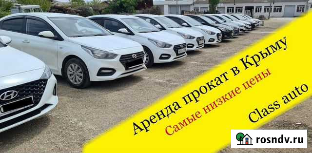 Аренда Прокат Авто в Крыму Симферополь - изображение 1