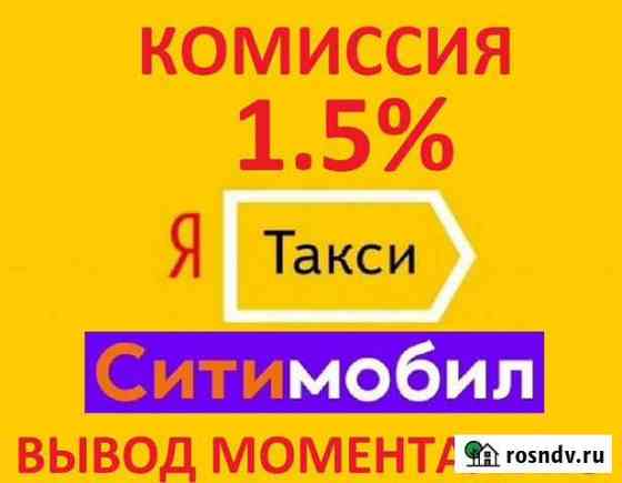 Подключение к ситимобил и яндекс такси Всеволожск