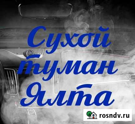 Очищение воздуха в авто и помещениях Ялта - изображение 1