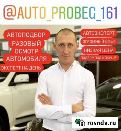 Автоподбор Выездная диагностика Автоэксперт Азов - изображение 1