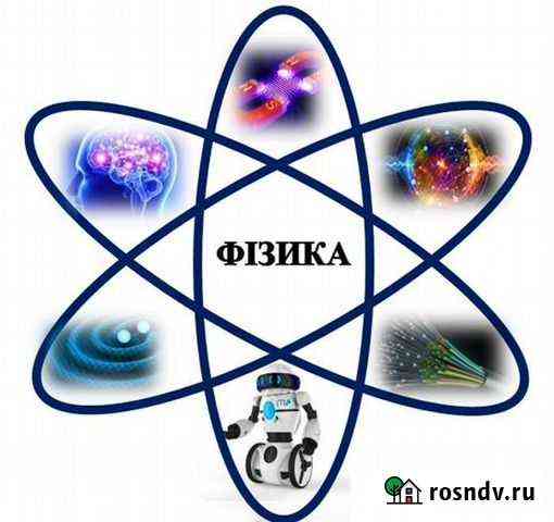 Репетитор по физике Снежинск