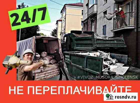 Вывоз строительного мусора, мебели, хлама Смоленск