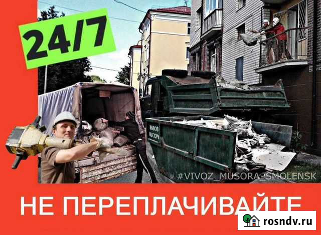 Вывоз строительного мусора, мебели, хлама Смоленск - изображение 1