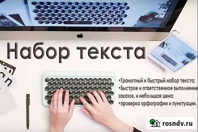 Наборщик текста Яксатово - изображение 1