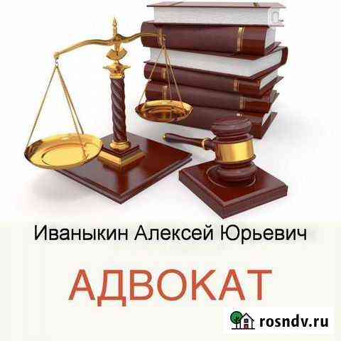 Адвокат с опытом следственной и оперативной работы Брянск
