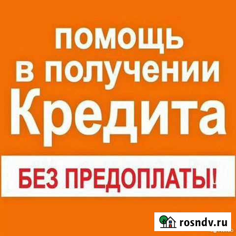 Помощь в получении кредита. Юрист Прохладный - изображение 1