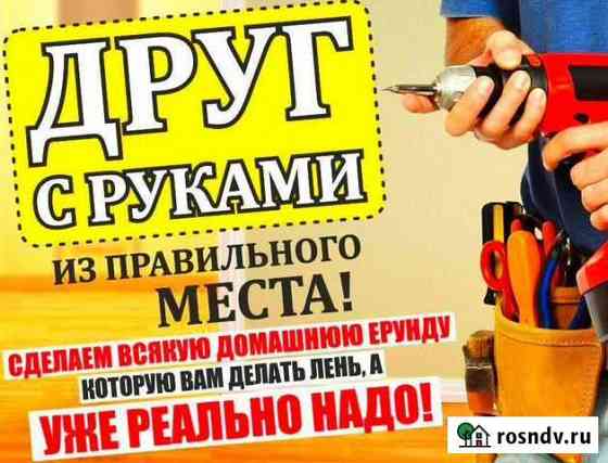 Помощь в быту, мастер на час, сварочные работы Чапаевск