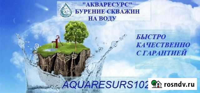 Бурение скважин на воду с геологоразведкой. Гарант Уфа - изображение 1