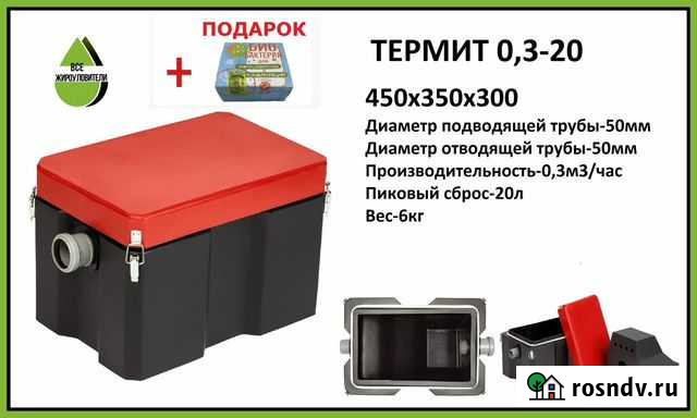 Жироуловитель Термит 0,3-20 под мойку Новороссийск - изображение 1