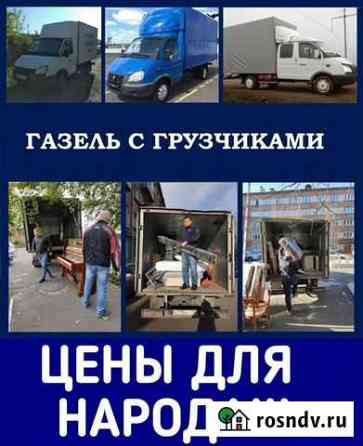 Грузоперевозки переезды Дзержинск