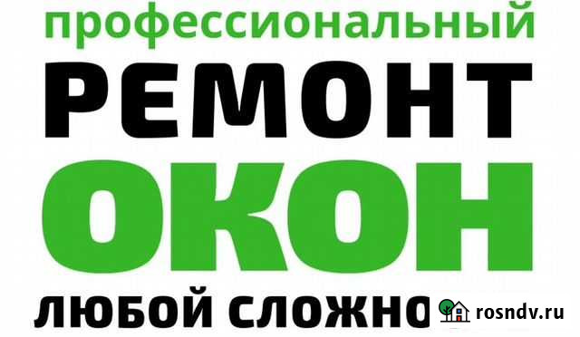 Ремонт окон Иваново - изображение 1