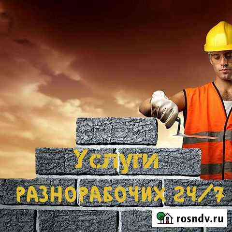 Разнорабочие/Подсобники Оренбург